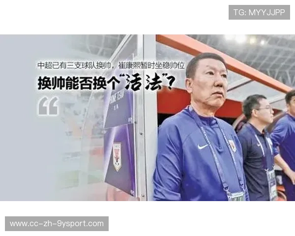 中超强队换帅后连胜，战术重塑见成效